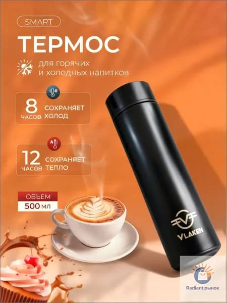 Термос С ситечком, 0.5 л
