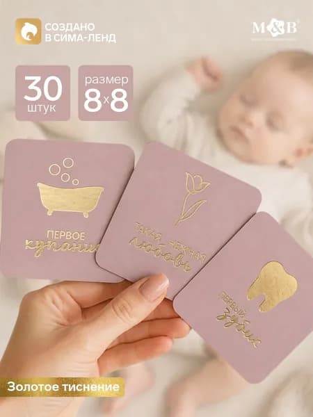 Карточки для фотосессии новорожденных 30 шт