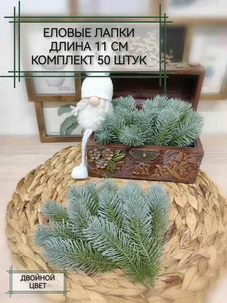Еловые ветки для декора и поделок