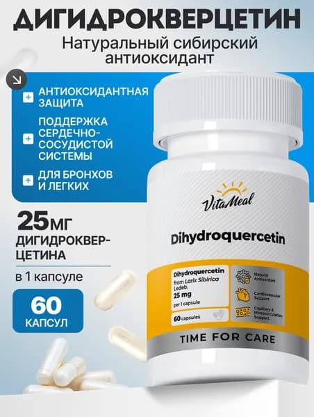 Дигидрокверцетин, 25 mg VitaMeal антиоксидант для поддержки сердечно-сосудистой системы и легких, 60 капсул