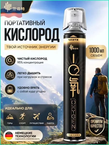 Умный кислородный баллон,вдыхайте перед выпуском кислорода 1шт,1 бутылка крепче, чем 5 бутылок обычного