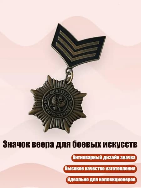 Аксессуар для военной формы