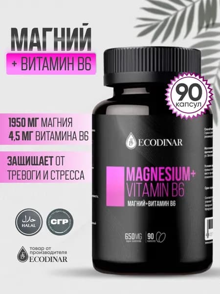 Магний В6 ECODINAR 90 капсул
