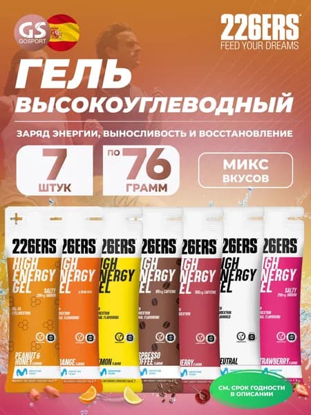 Гель питьевой 226ERS High Energy Gel 7 x 76 г, микс №17, Заряд энергии, выносливость и восстановление
