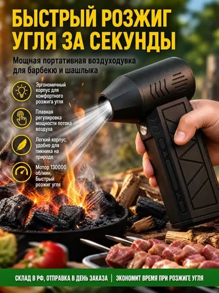воздуходувка для мангала аккумуляторный