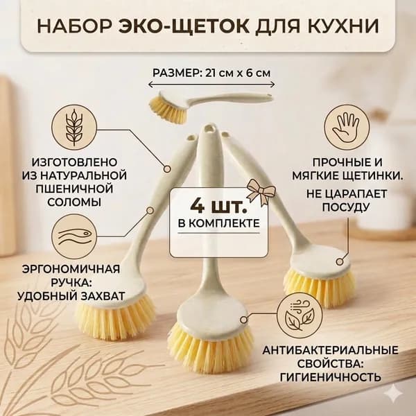 Щетка для посуды, 4 шт