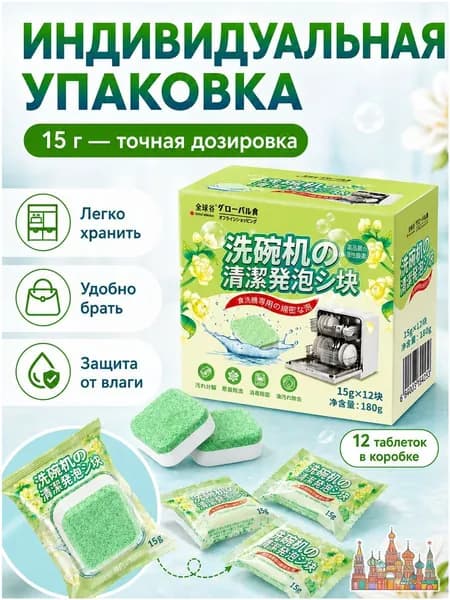 Таблетки для посудомоечной машины 12 шт, эко средство для посудомоечной машины