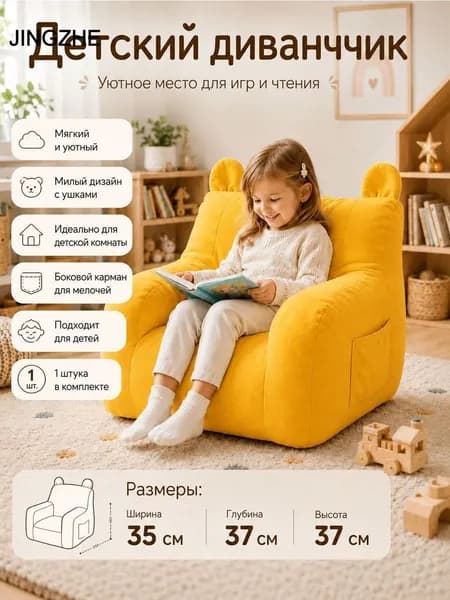 Кресло-мешок Животное, Размер L,желтый