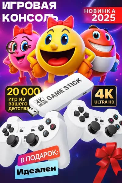 Игровая консоль для телевизора с беспроводными джойстиками , 20000 ретро игр, 4K , игры Nintendo , Sega, PS1