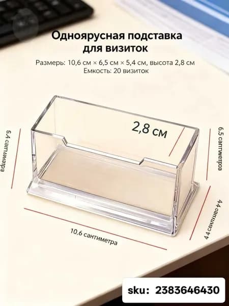 Подставка для визиток прозрачная настольная на 1 отделения