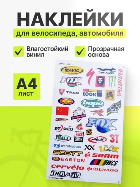 Наклейки для велосипеда, автомобиля, стикеры RockShox, Shimano, Fox, Truvativ