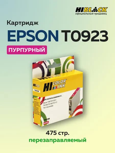 Картридж струйный Hi-Black T0923 (C13T09234A10) пурпурный для Epson Stylus C91/CX4300/T26/TX106/109