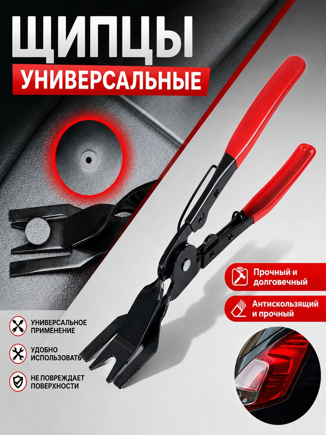 Инструмент для снятия обшивки автомобиля, разборки фар, съемник клипс автомобильных, щипцы клипсодер
