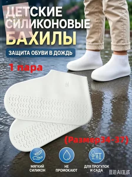 Чехлы-дождевики на обувь 1 шт