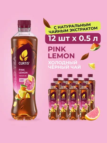 Холодный черный чай Curtis Pink Lemon (со вкусом лимона, розового лимона, каламанси и вербены) 12 x 0,5л