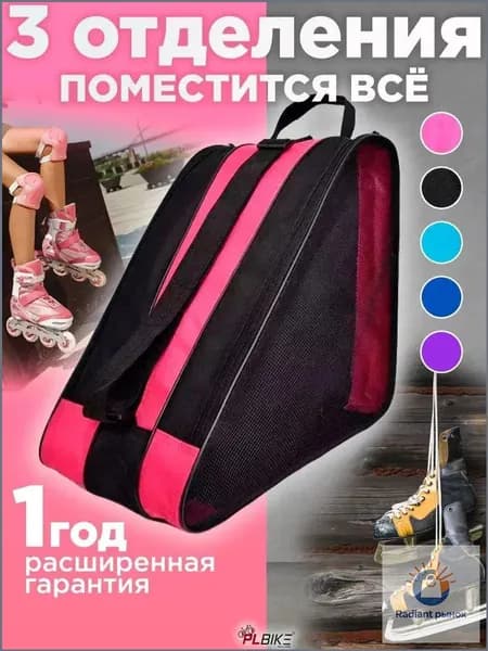 PLBike Сумка для роликов