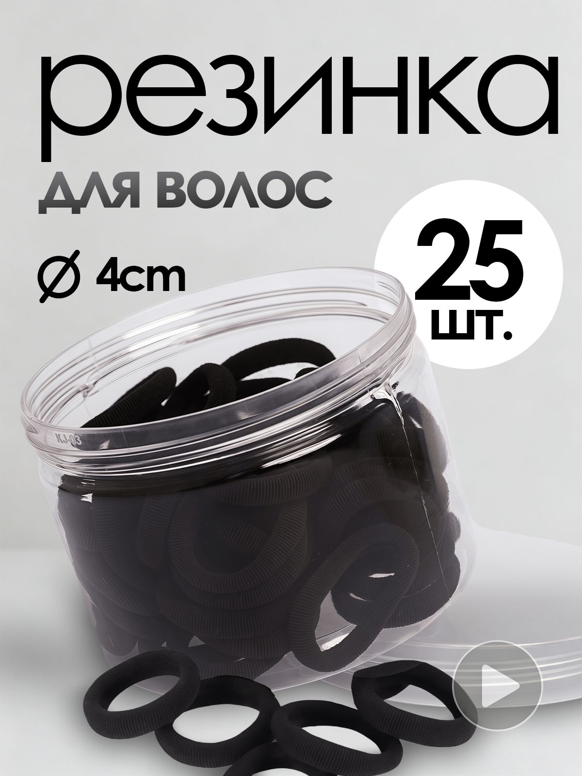 Прочные мягкие черные резинки для волос набор 25 штук в удобной банке для создания хвостов на каждый день