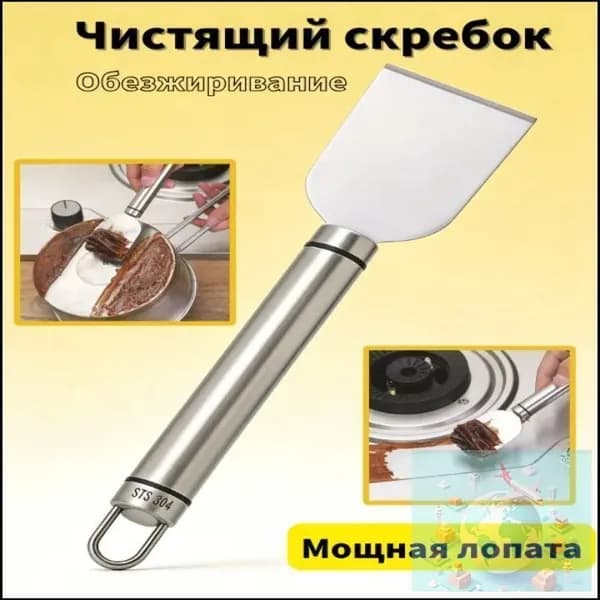 Нержавеющая сталь скребок для очистки - Универсальный скребок для кухни, удаления масла, клея и герметика Прочный инструмент для уборки
