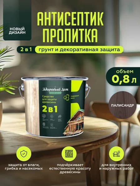 Пропитка для дерева Здоровый Дом 2в1 Палисандр 0,8л