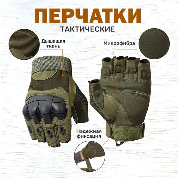 Тактические перчатки без пальцев мужские / Тактические перчатки для спорта и охоты