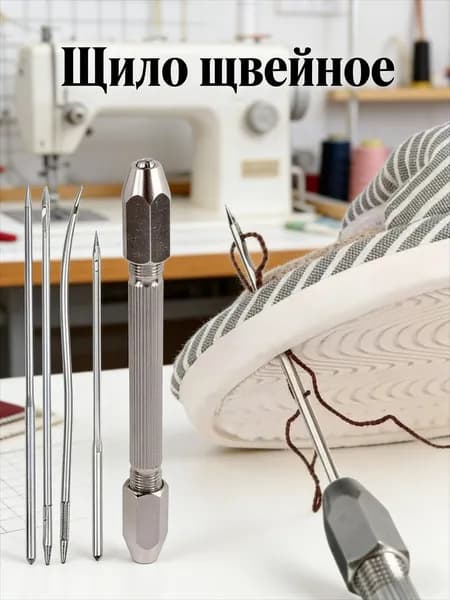 Ремонт обуви, игольчатый комплект, пять комплектов