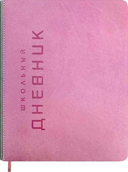 Дневник школьный Штамп, розовый, 48 листов