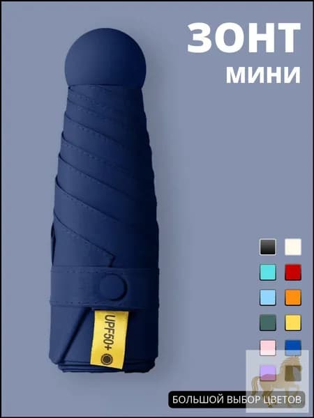Umbrella TEAM Зонт Механика