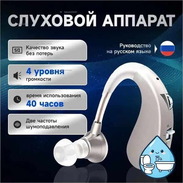 Слуховой аппарат