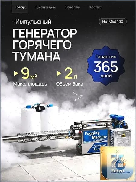 Генератор холодного тумана для дезинфекции воздуха и рук аккумуляторный портативный из нержавеющей стали