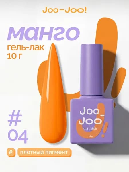 Гель-лак Манго для маникюра