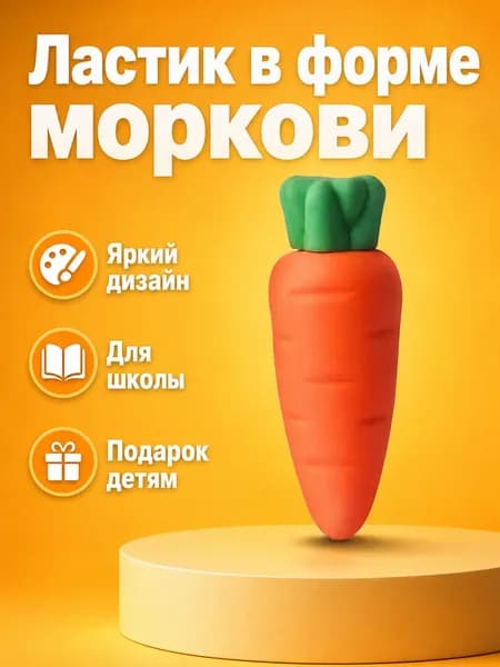 Морковный дизайн