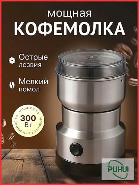 Кофемолка кофемолка!-2528 300 Вт, объем 101 г