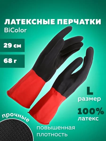 Перчатки хозяйственные рабочие латексные для уборки, мытья посуды, садовые прочные, хб напыление, размер L 68 г черно- красные, КП BiColor