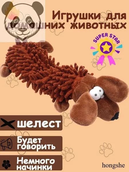 Игрушка для животных