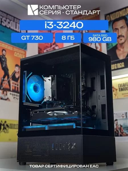 ЮКОМС Системный блок Игровой компьютер (Intel Core i3-3240, RAM 8 ГБ, SSD 980 ГБ, NVIDIA GeForce GT 730 (4 Гб), Windows 10 Pro), черный