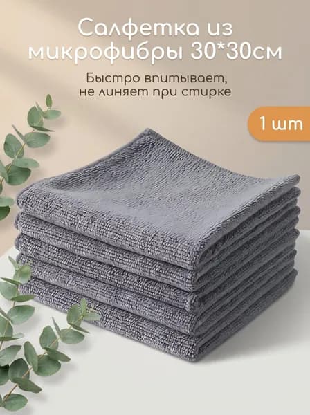 Салфетки для уборки, Цвет товара, 30х30 см, 2 шт.