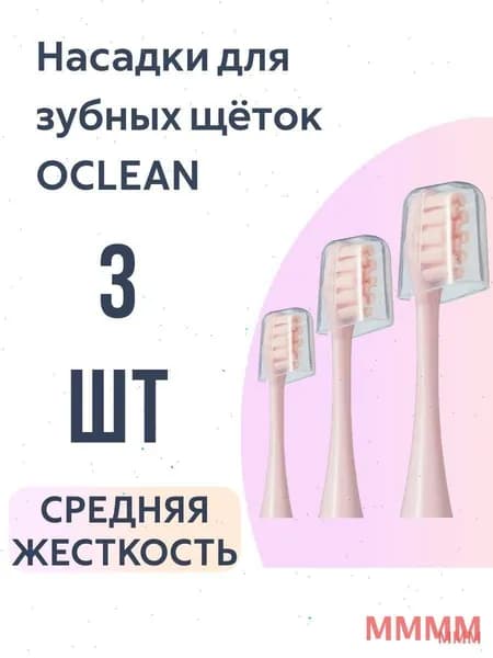 Насадка для электрической зубной щетки