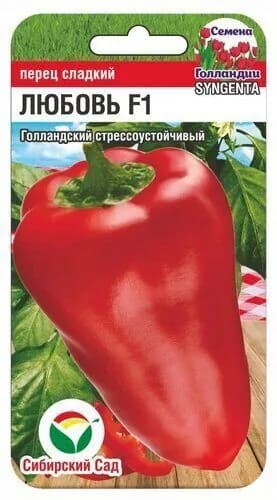 Перец ЛЮБОВЬ F1 5шт (Сиб Сад)