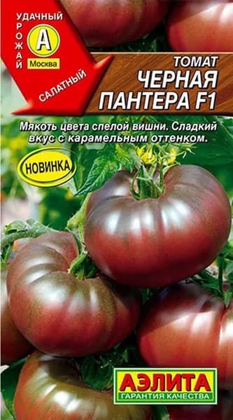 Семена Томат Черная Пантера F1 (15 семян) - Аэлита