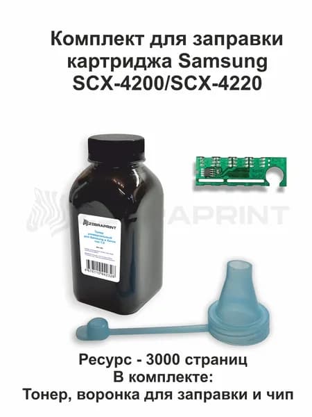 Комплект для заправки картриджей Samsung SCX-4200/4220 (тонер, чип и воронка дозатор)