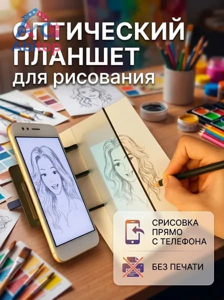 Проекционная оптическая доска для рисования, портативная для детей и художников, 19*10cm