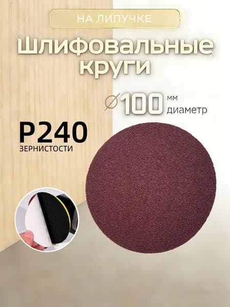 Лист шлифовальный, шкурка 100; P240