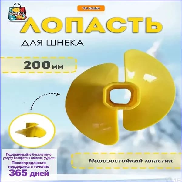 Детали для ледобура