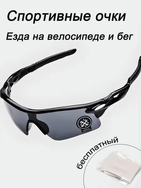 Спортивные очки, езда на велосипеде, бег, альпинизм, активный отдых на свежем воздухе