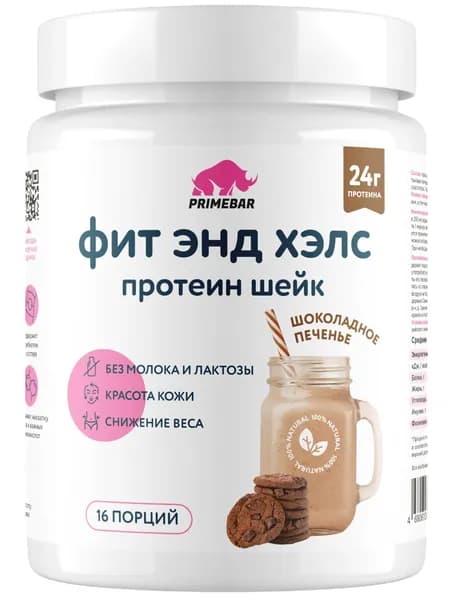 Протеин для веганов PRIMEBAR Фит Энд Хелс (растительный протеин) 500 г, Шоколадное печенье, Красота кожи и снижение веса