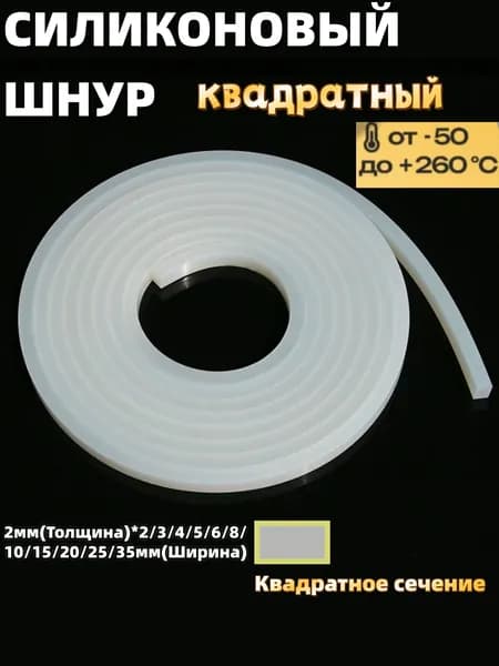 Силиконовая прямоугольная уплотнительная лента рулон, термостойкий герметик для дверей, печей, резервуаров и оборудования