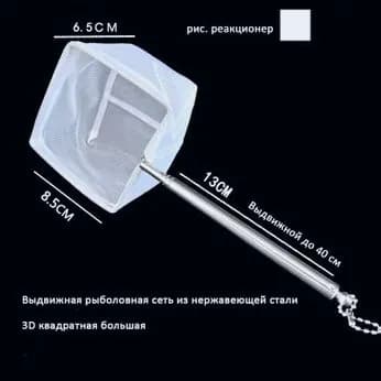 Телескопический сачок 13-40 см для аквариумов, с длинной ручкой