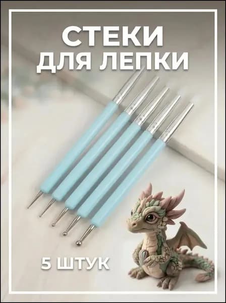 Набор стэков, инструментов для лепки
