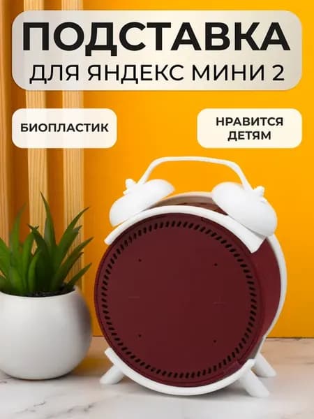 Подставка кронштейн для Яндекс станции Мини 2
