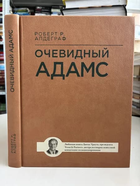 Апдеграф. Очевидный Адамс